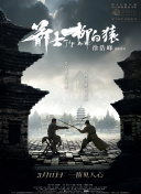 明星中的对决